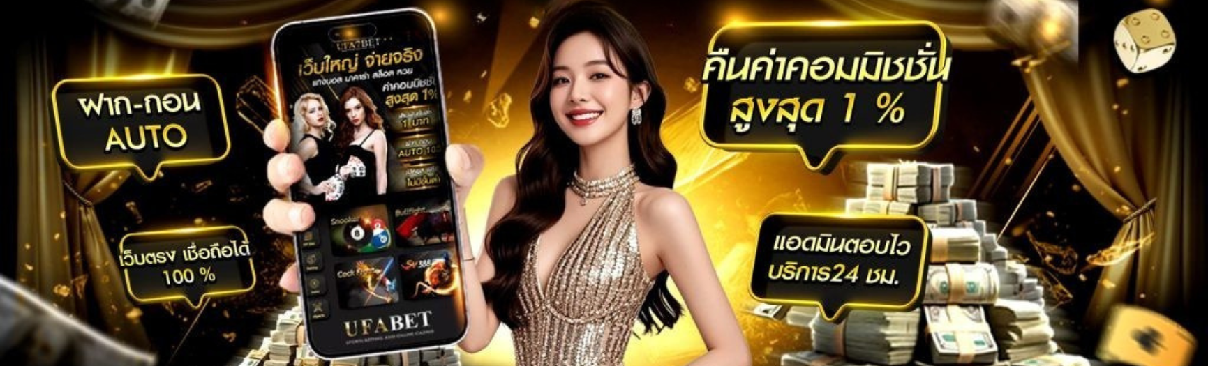 UFABET เว็บตรง ระบบออโต้ สมัครง่าย ไม่มีขั้นต่ำ