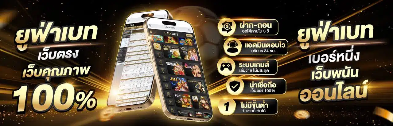 ufabet-เว็บตรง